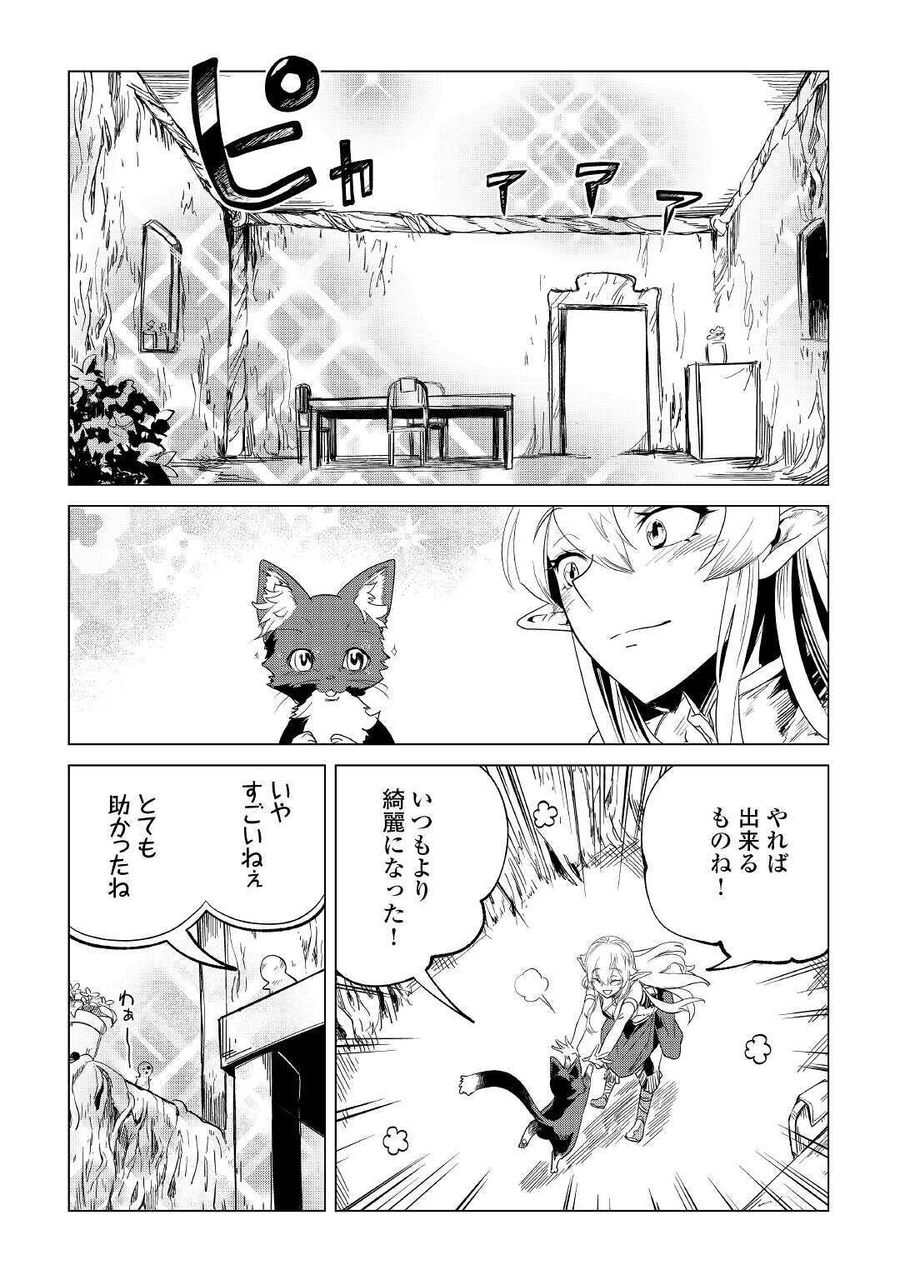 もふもふと異世界でスローライフを目指します！ 第19話 - Page 34