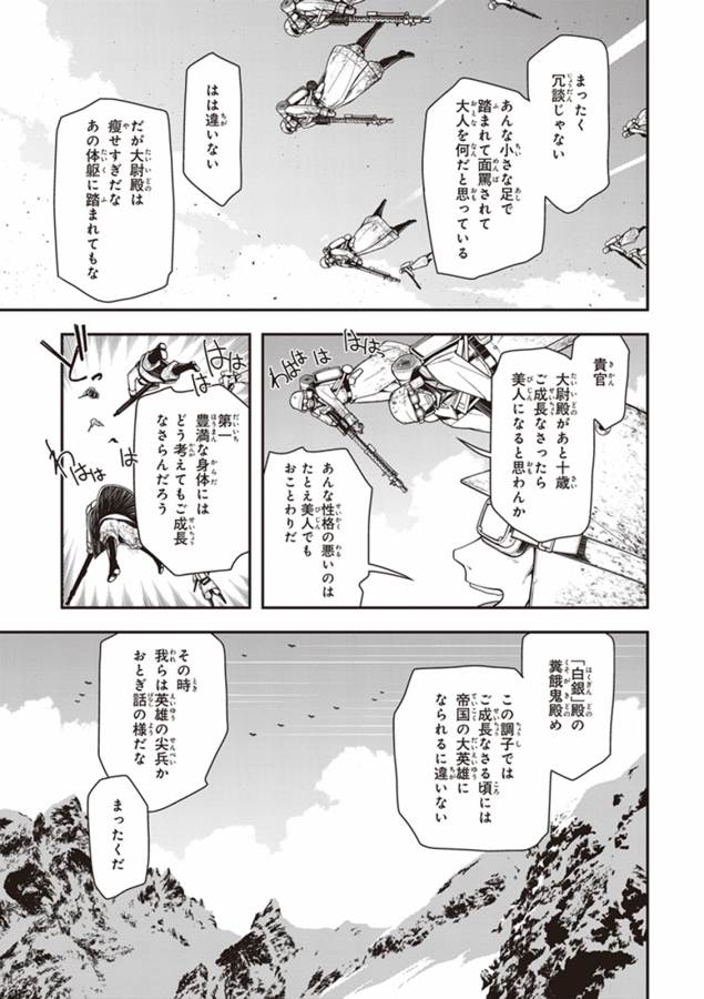 幼女戦記 第11話 - Page 29