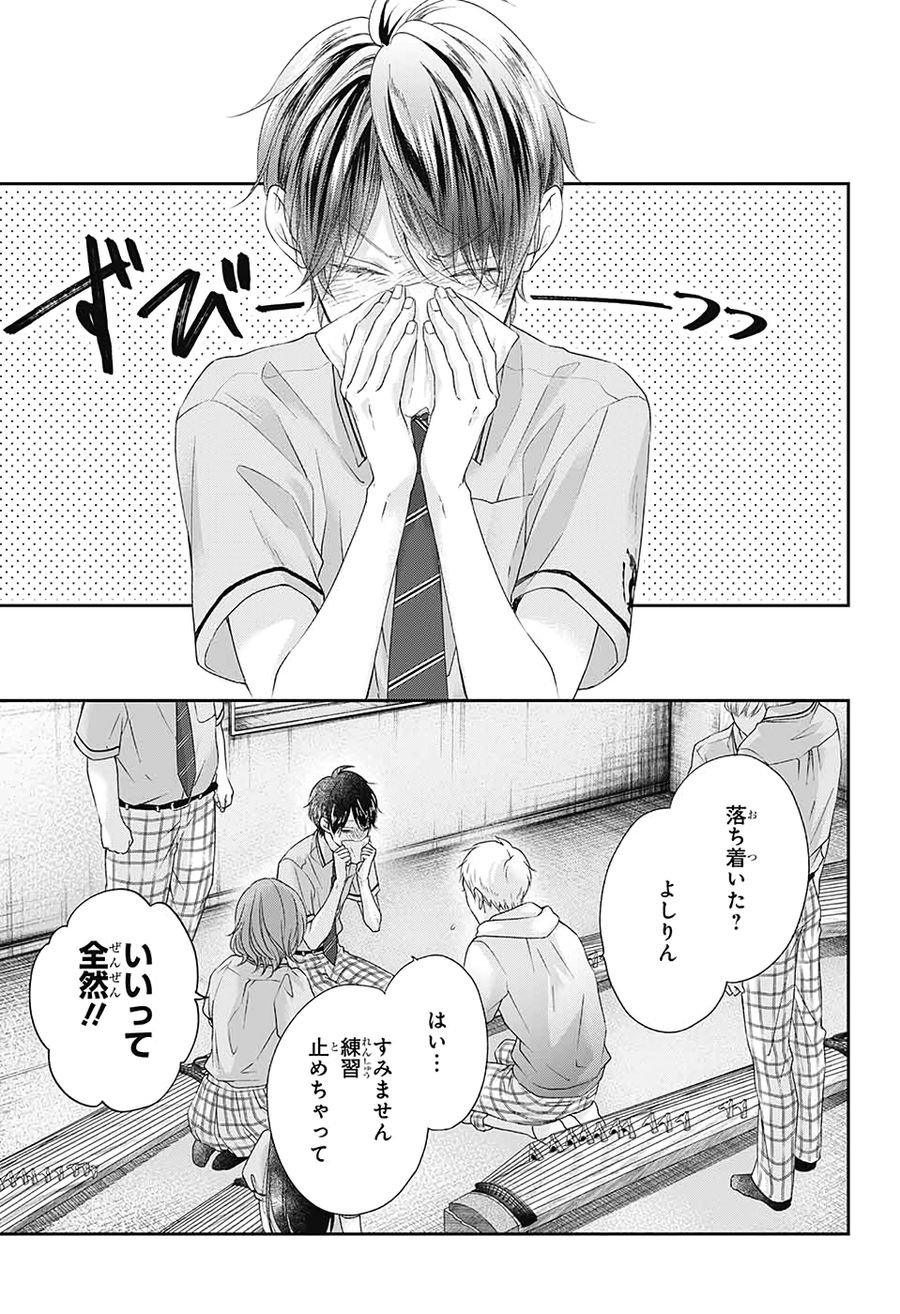 この音とまれ! 第97話 - Page 3