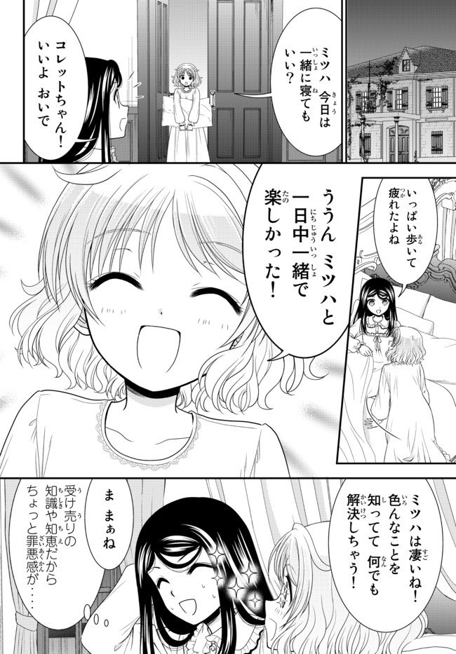 老後に備えて異世界で８万枚の金貨を貯めます 第65話 - Page 20