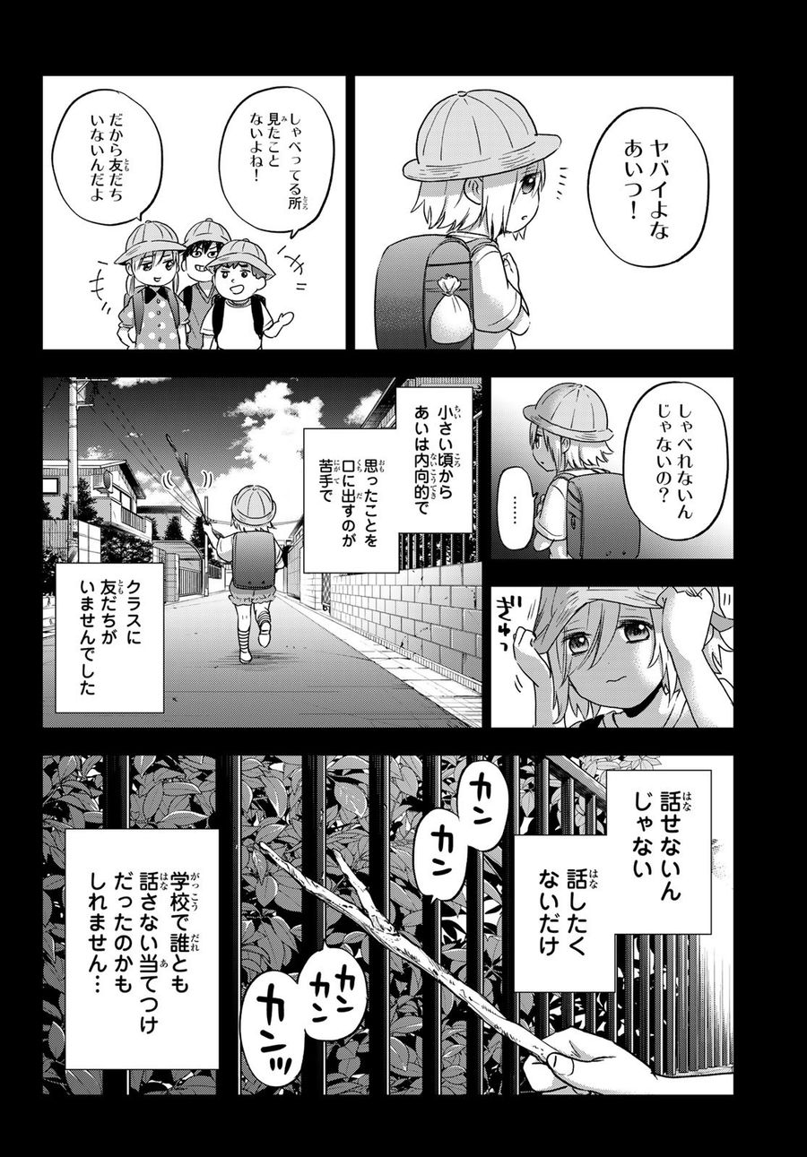 カッコウの許嫁 第81話 - Page 14