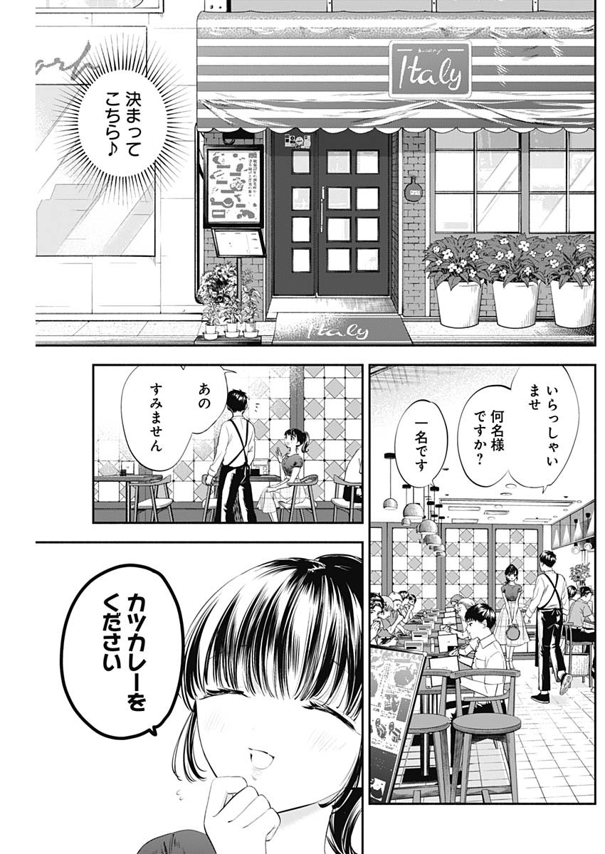 女優めし 第9話 - Page 4