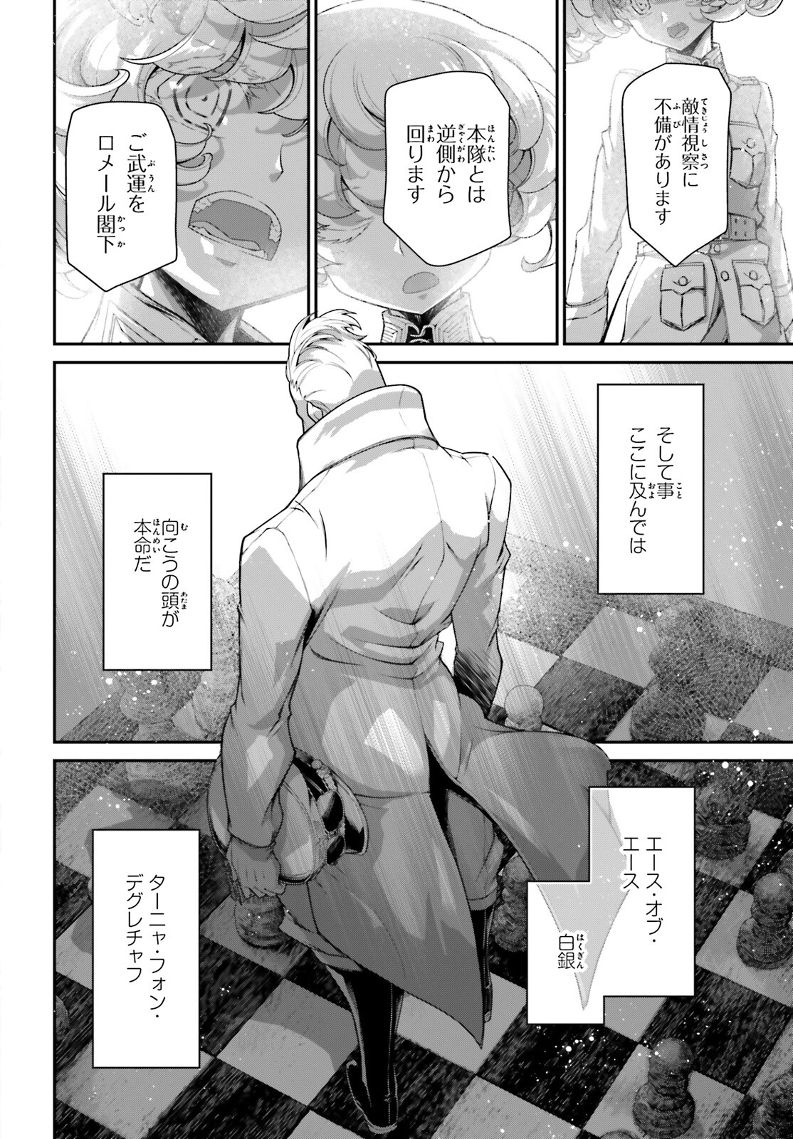 幼女戦記 第72話 - Page 42