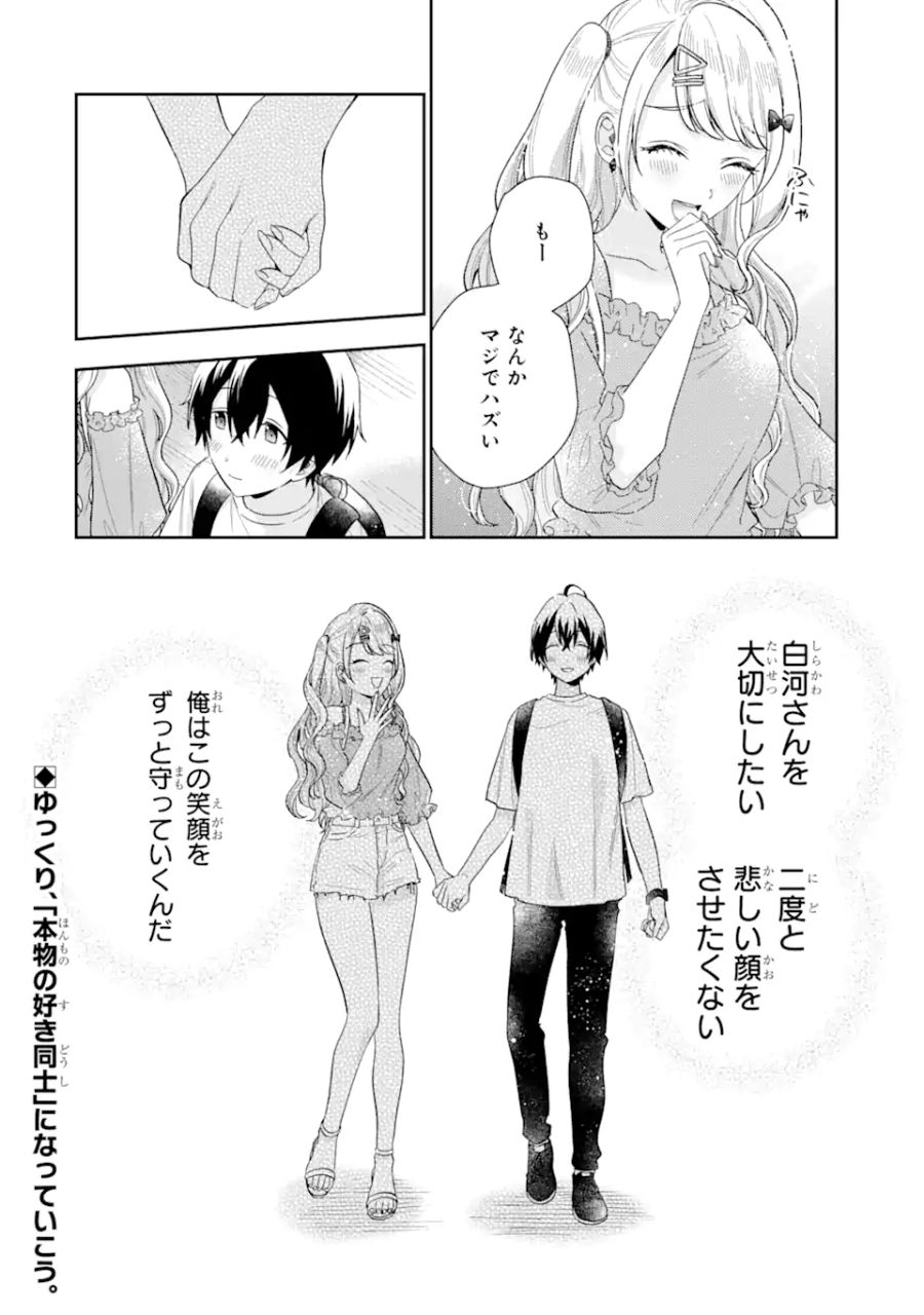 経験済みなキミと、経験ゼロなオレが、お付き合いする話。 第8.2話 - Page 21