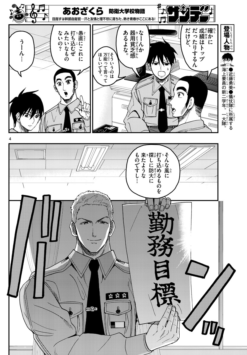 あおざくら防衛大学校物語 第196話 - Page 4