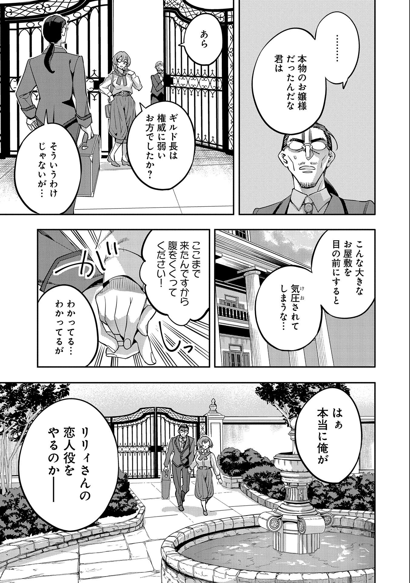 転生してから40年。そろそろ、おじさんも恋がしたい。 第17話 - Page 3