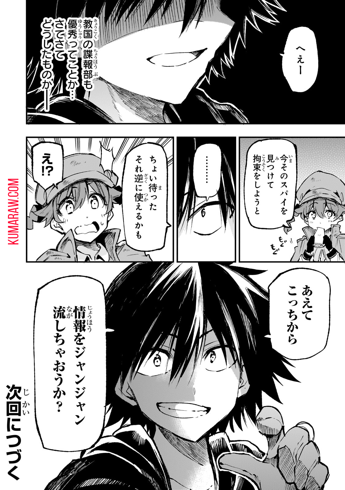 ひとりぼっちの異世界攻略 第218話 - Page 14