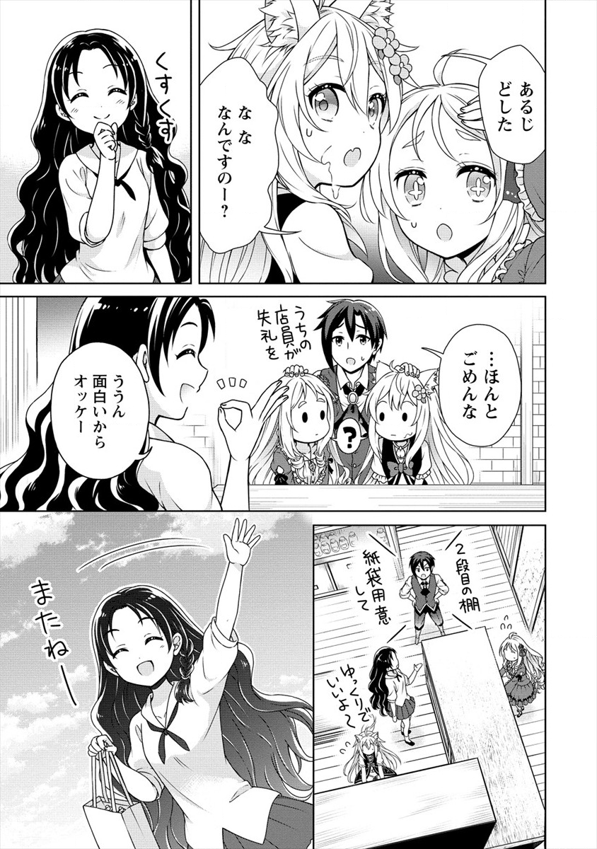 チート薬師のスローライフ 異世界に作ろうドラッグストア 第19話 - Page 25