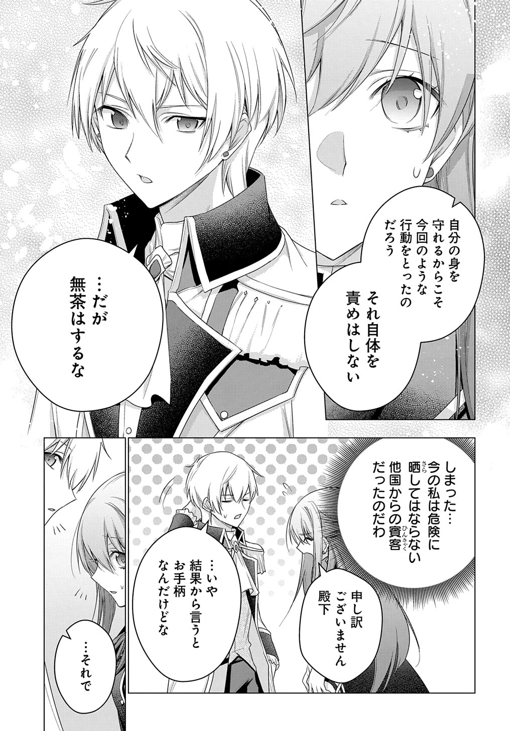 元、落ちこぼれ公爵令嬢です。 第28話 - Page 19