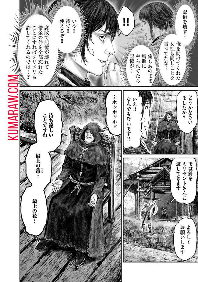 ELDEN RING　黄金樹への道 第37話 - Page 12