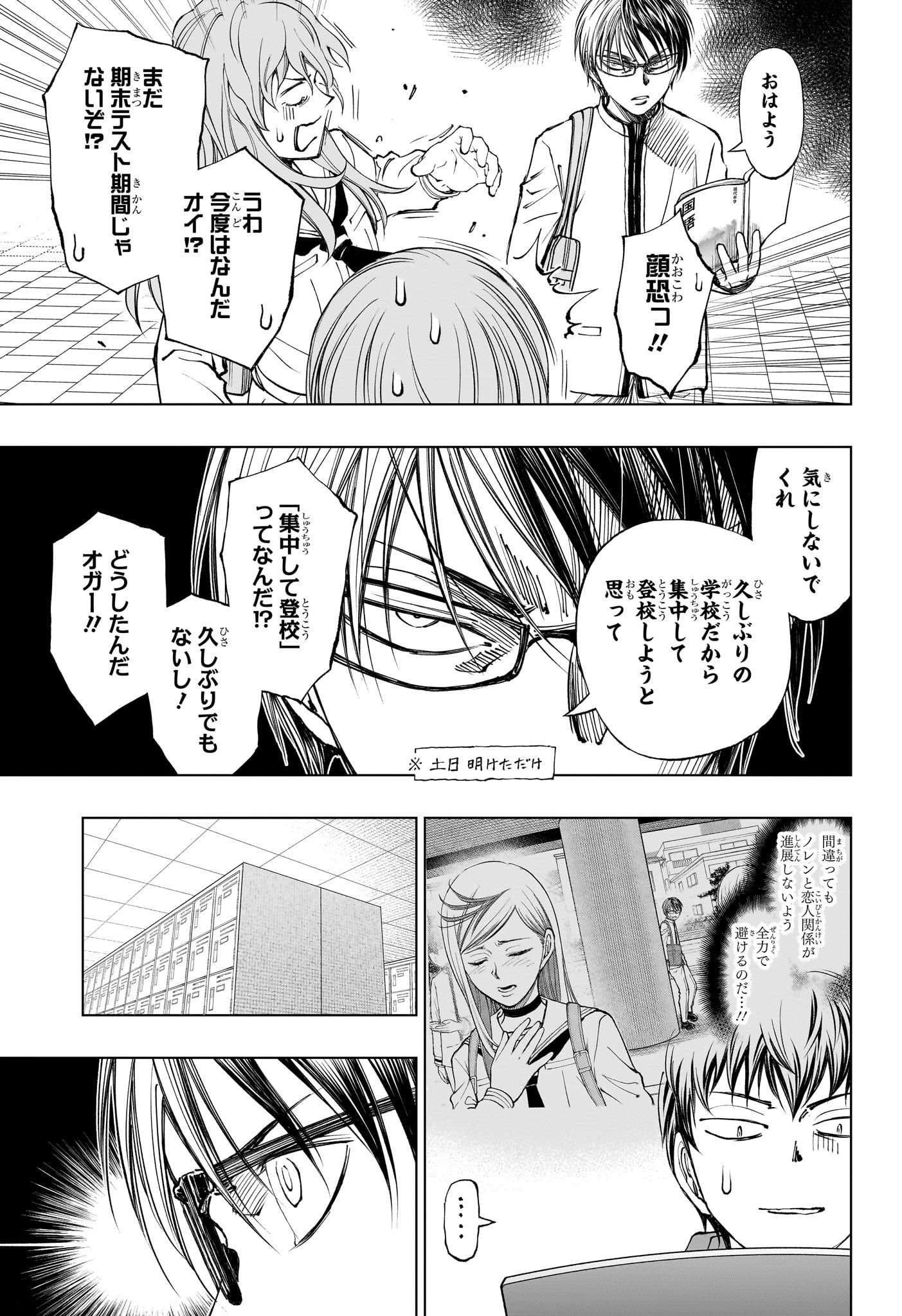 キルアオ 第24話 - Page 3