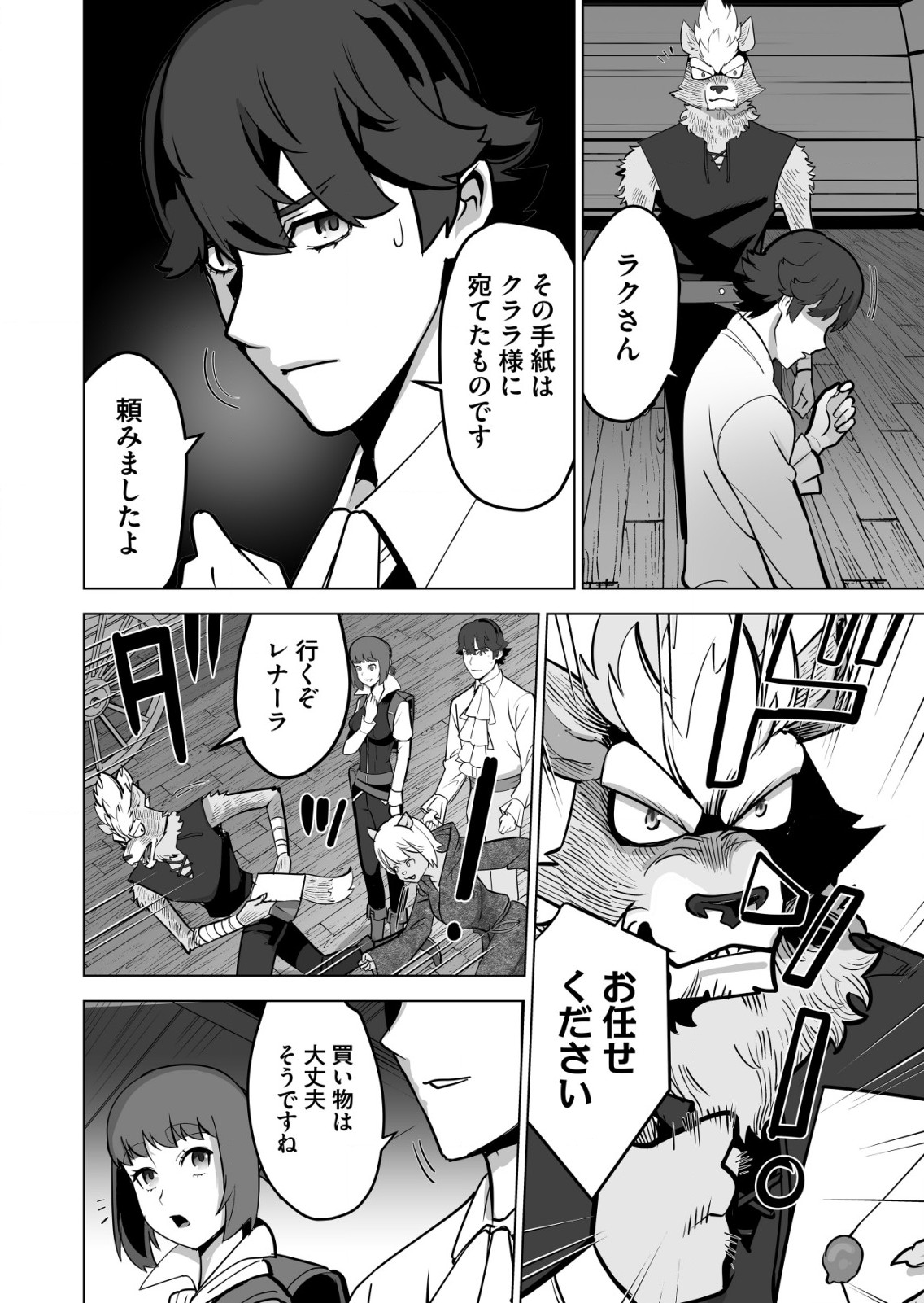 千のスキルを持つ男　異世界で召喚獣はじめました！ 第59.2話 - Page 6