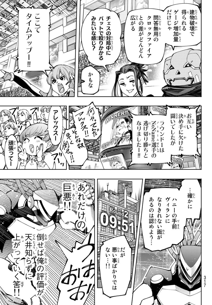 シャングリラ・フロンティア〜クソゲーハンター、神ゲーに挑まんとす〜 第136話 - Page 13