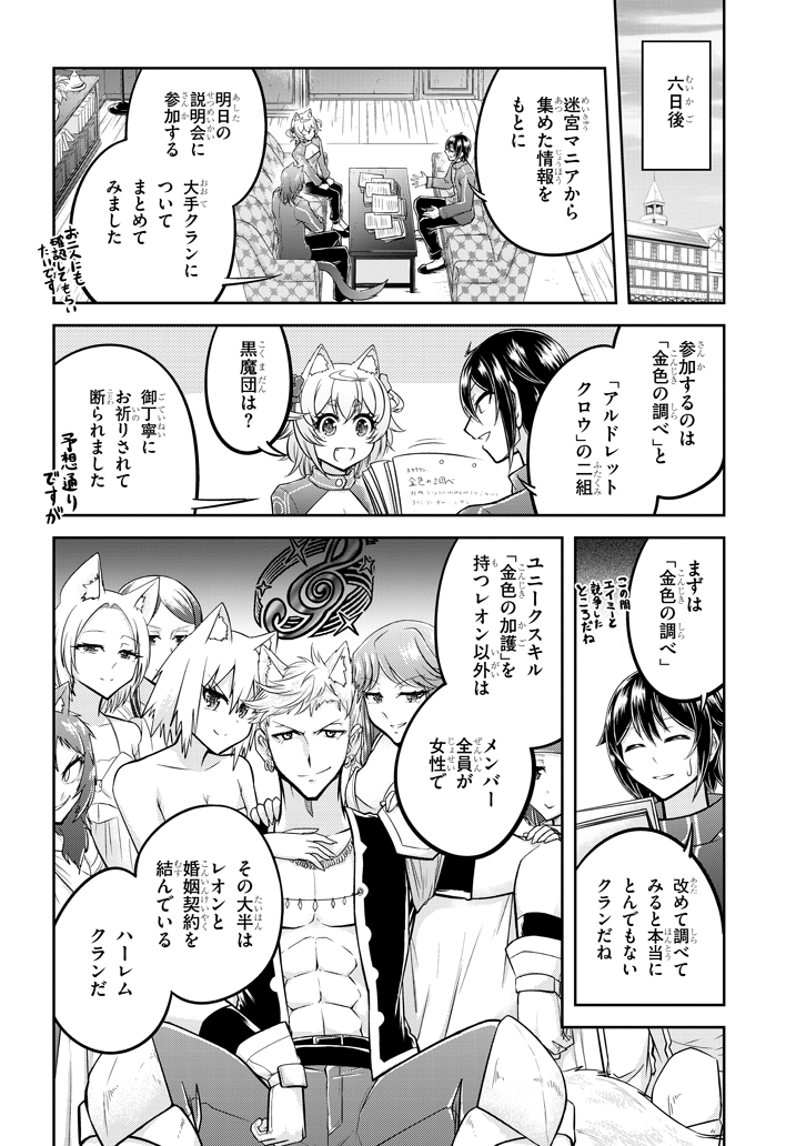 ライブダンジョン！(Comic) 第24.2話 - Page 3