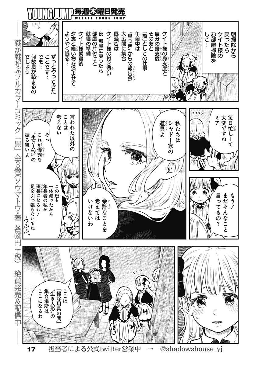 シャドーハウス 第80話 - Page 8