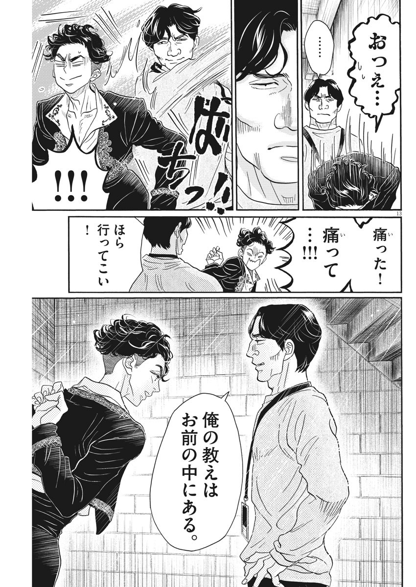 ダンス・ダンス・ダンスール 第153話 - Page 13