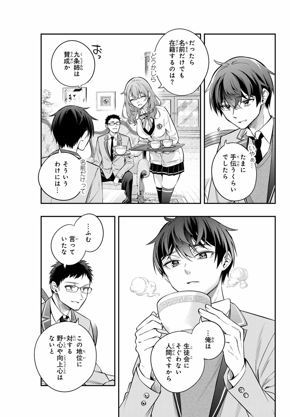 時々ボソッとロシア語でデレる隣のアーリャさん 第27話 - Page 9