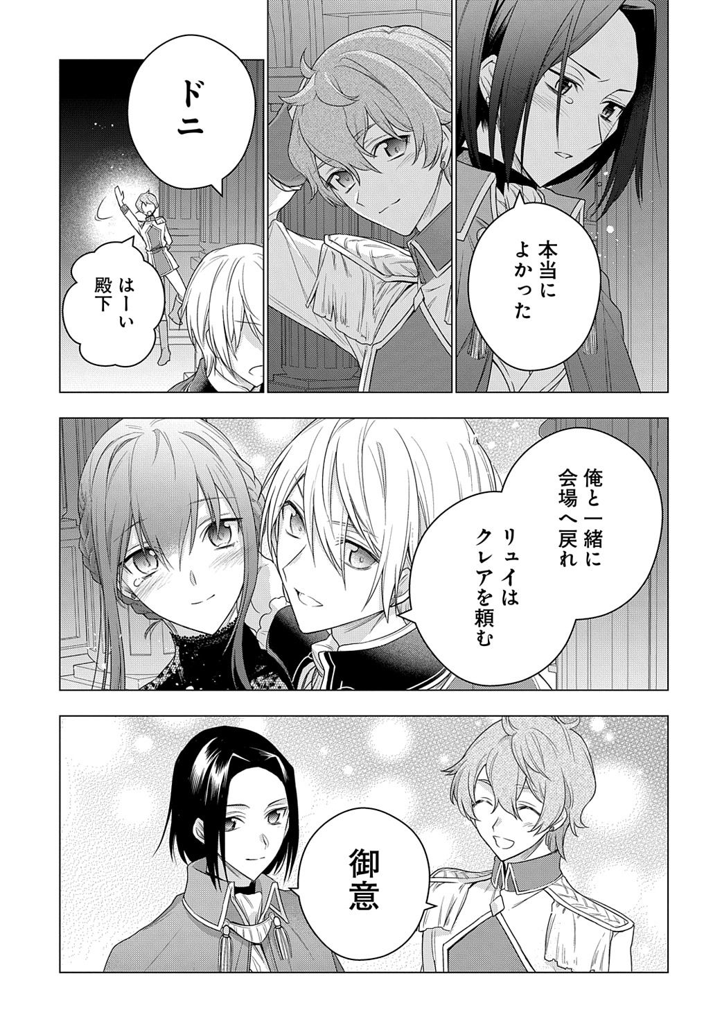 元、落ちこぼれ公爵令嬢です。 THE COMIC 第10話 - Page 33