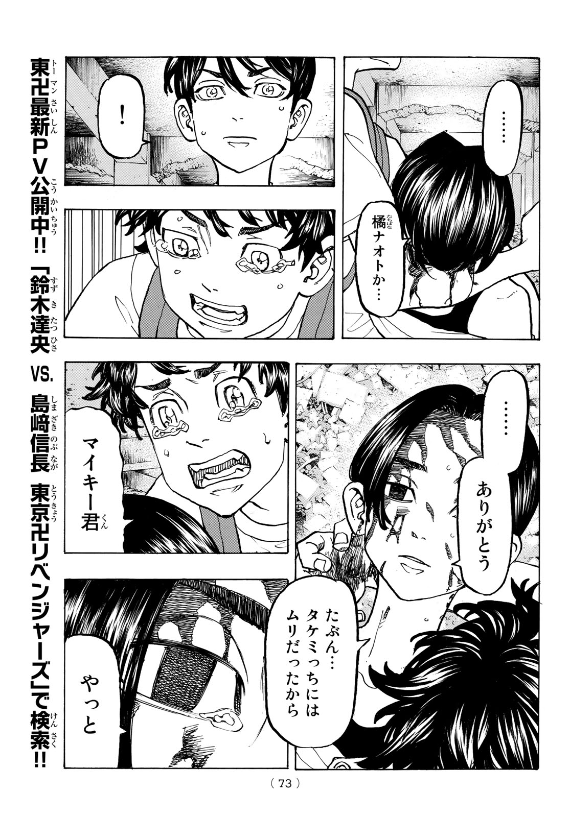 東京卍リベンジャーズ 第119話 - Page 8