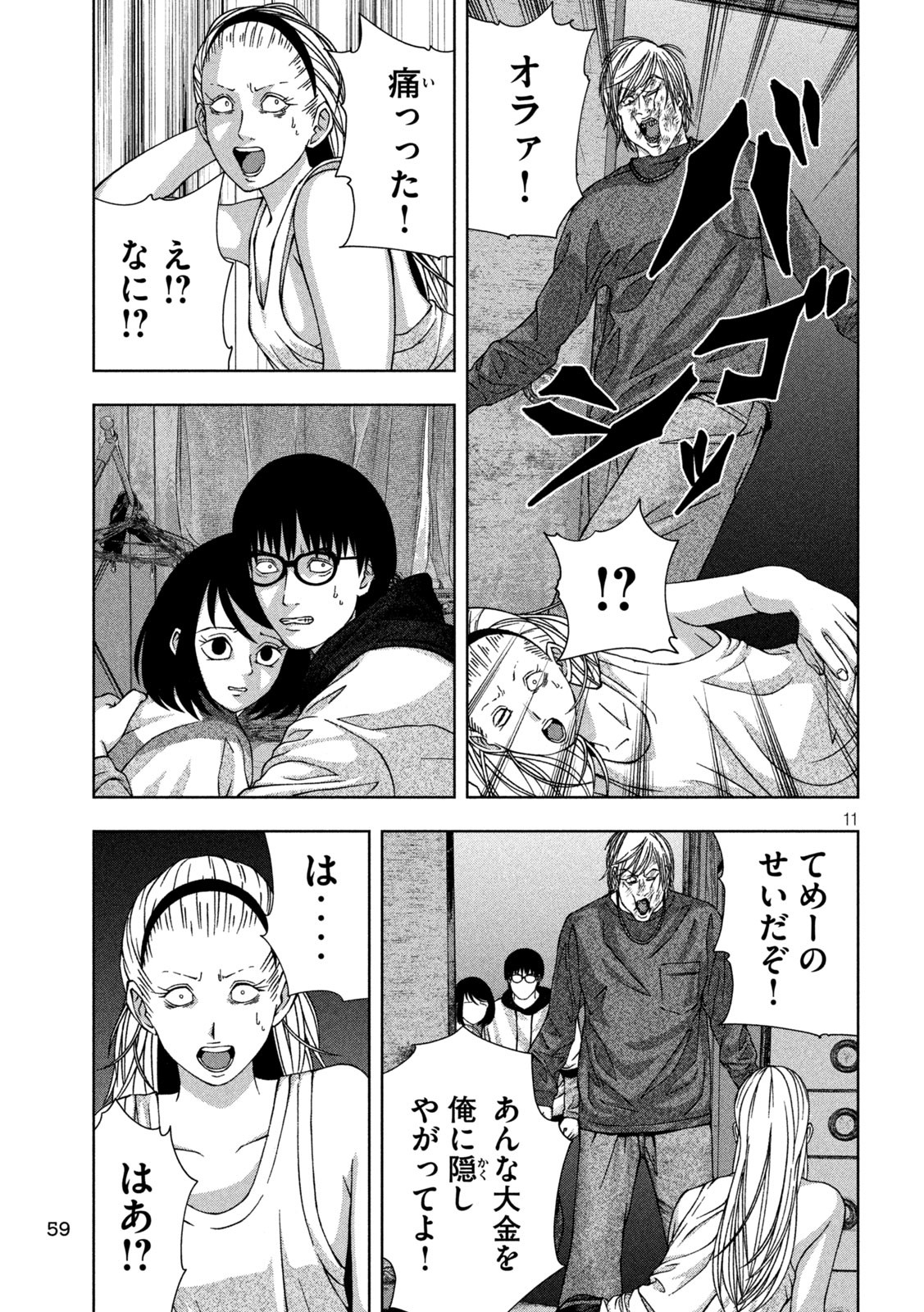 ゴールデンドロップ 第36話 - Page 11