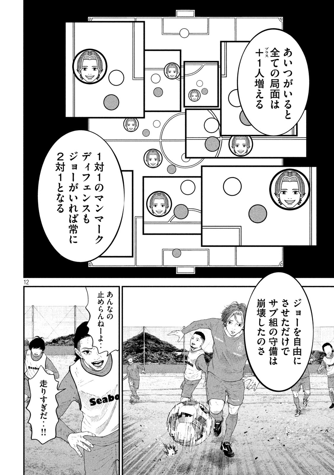 ナリキンフットボール 第6話 - Page 12