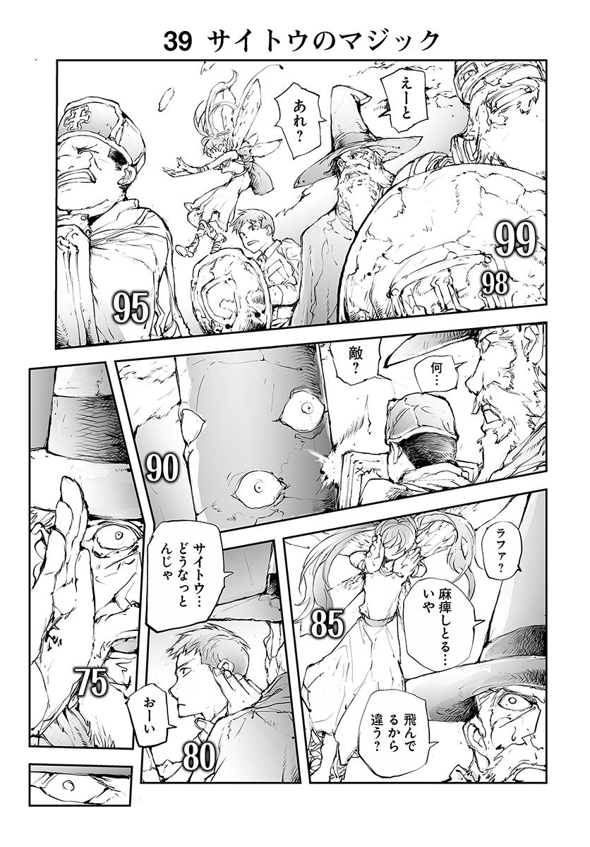 便利屋斎藤さん、異世界に行く 第38話 - Page 1