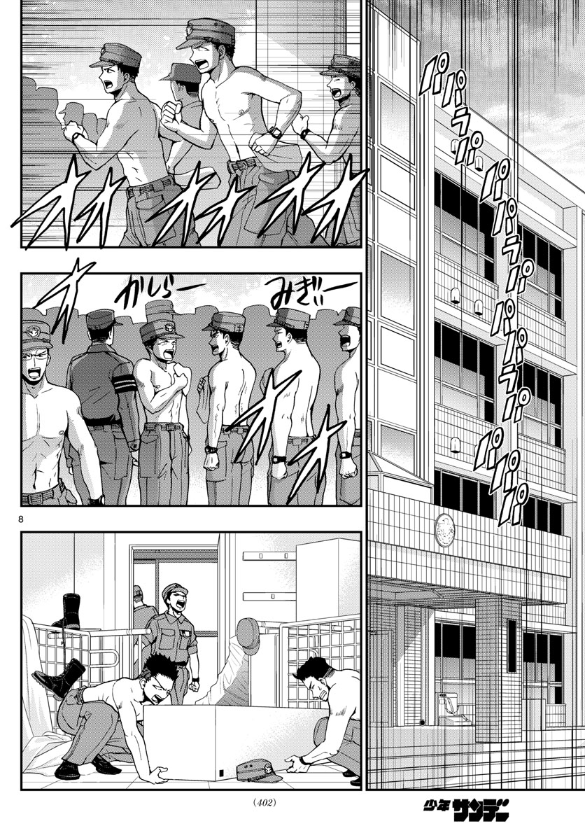 あおざくら防衛大学校物語 第111話 - Page 8