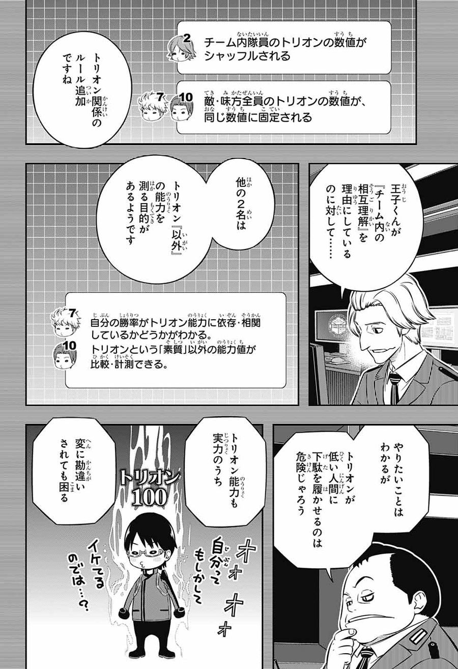 ワートリ 第237話 - Page 22