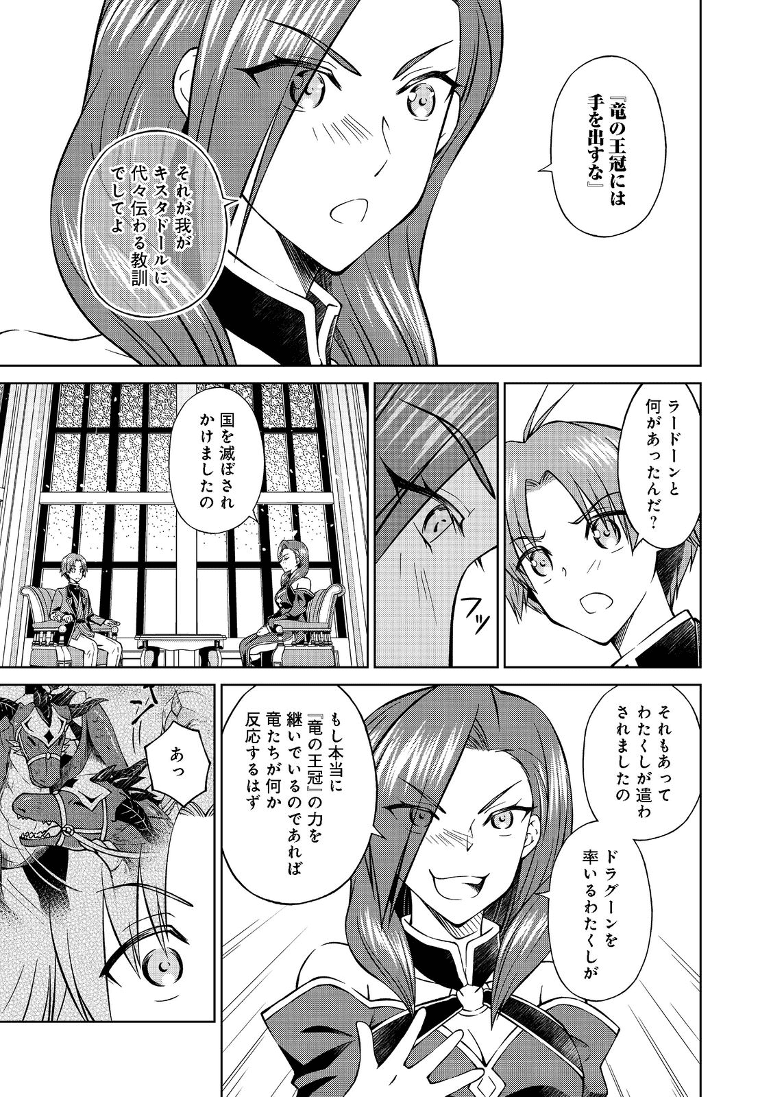 没落予定の貴族だけど、暇だったから魔法を極めてみた 第27.2話 - Page 13