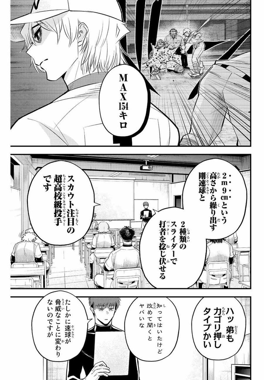 イレギュラーズ 第60話 - Page 3