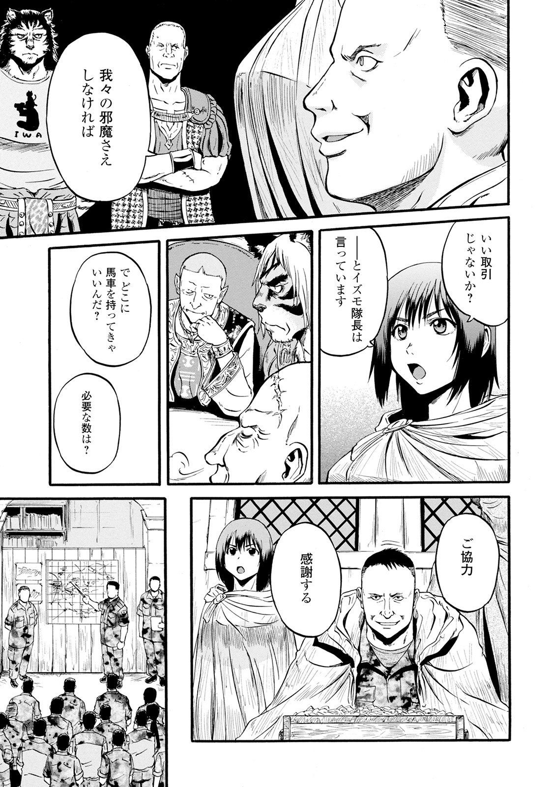 ゲート―自衛隊彼の地にて、斯く戦えり 第66話 - Page 23