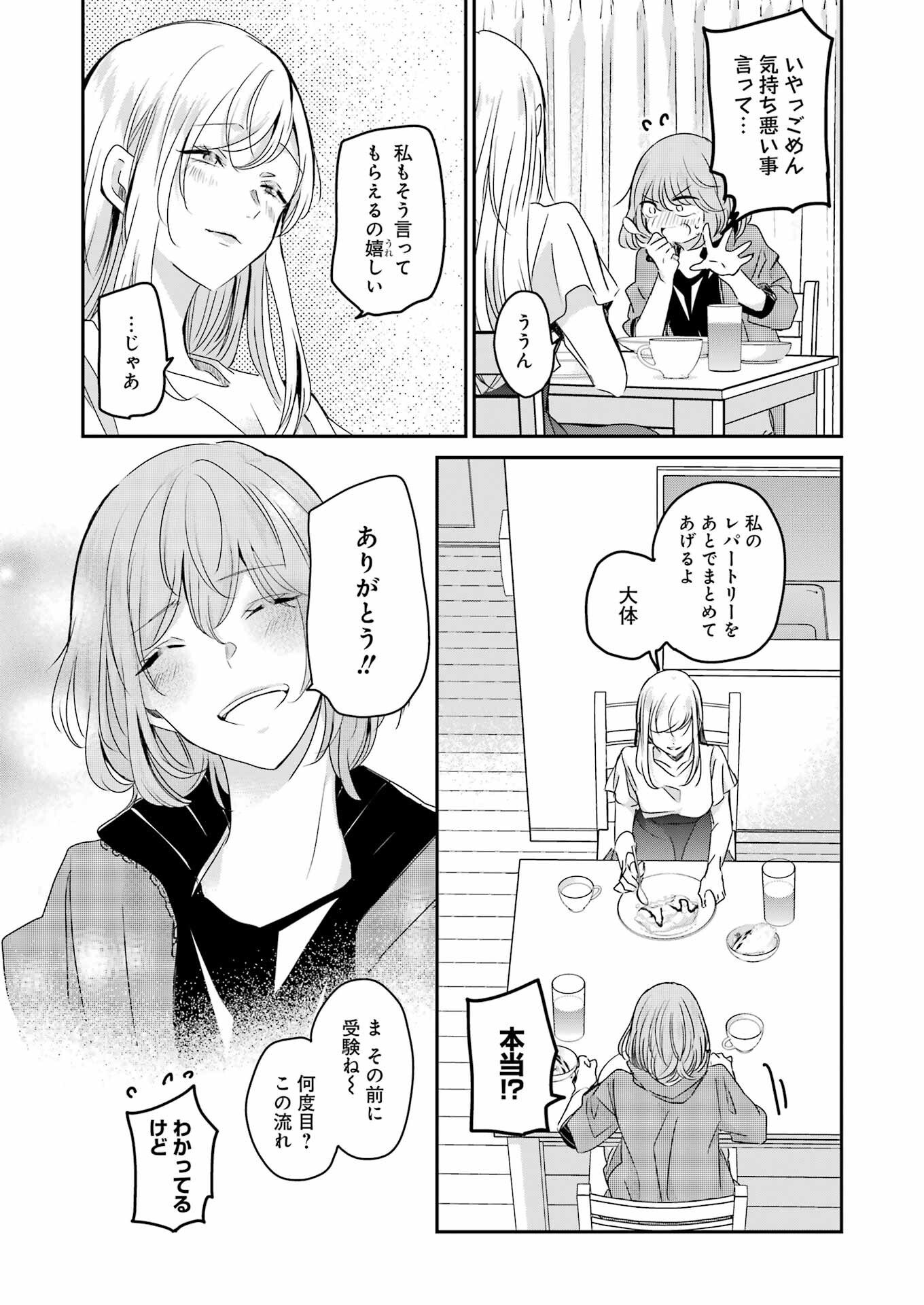 兄の嫁と暮らしています。 第142話 - Page 15