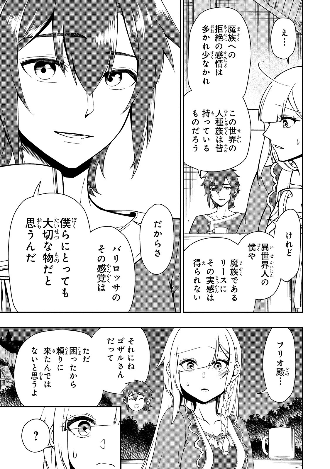 LV2からチートだった元勇者候補のまったり異世界ライフ 第21話 - Page 23