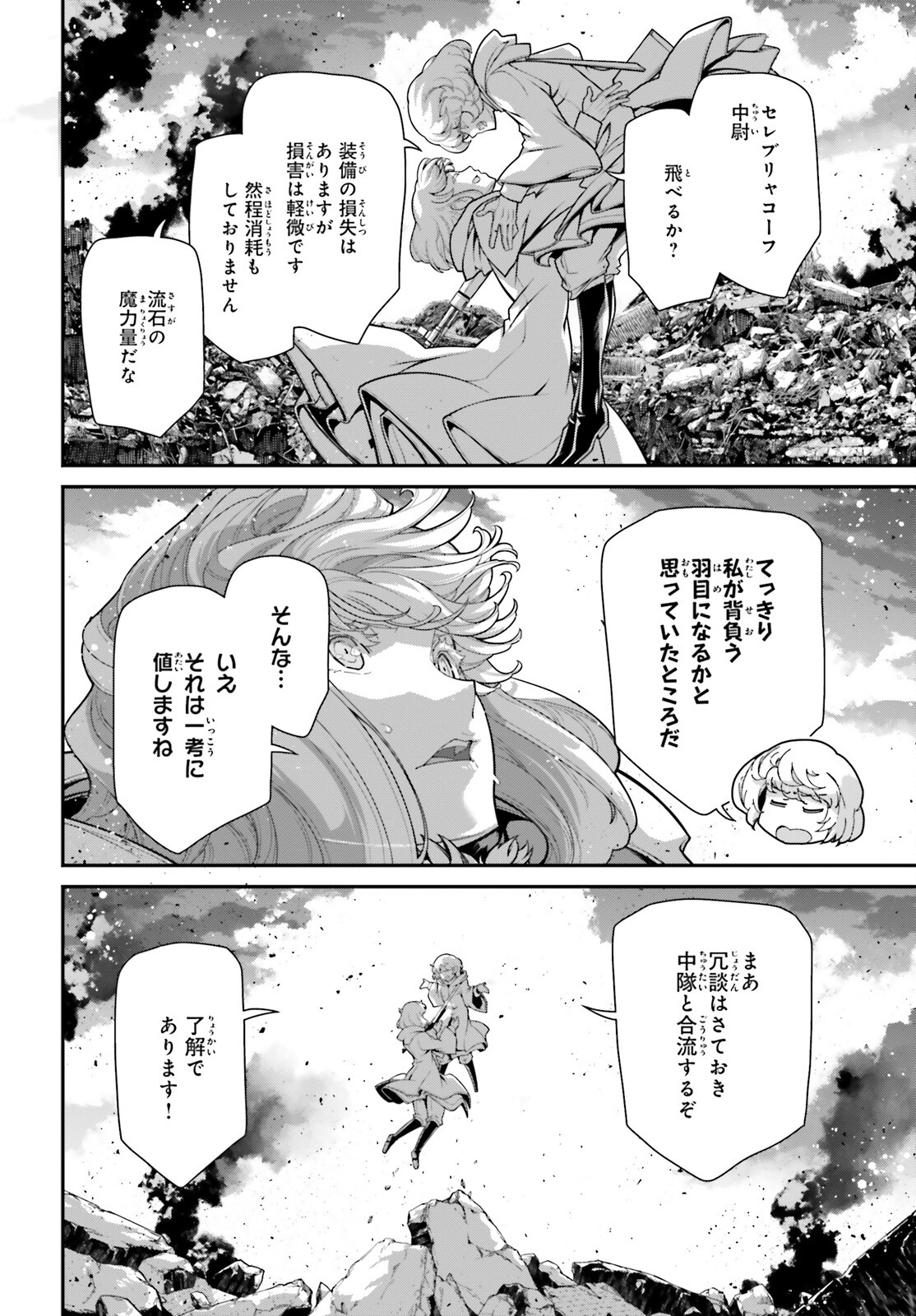 幼女戦記 第87話 - Page 12