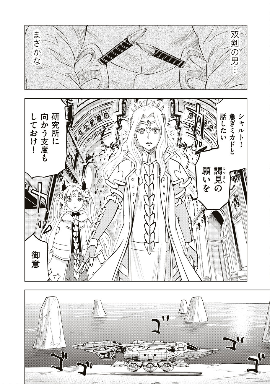 アルスの巨獣 第9話 - Page 4