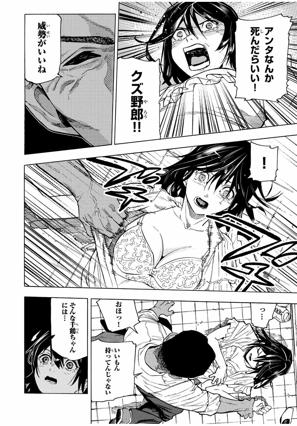 十字架のろくにん 第92話 - Page 6