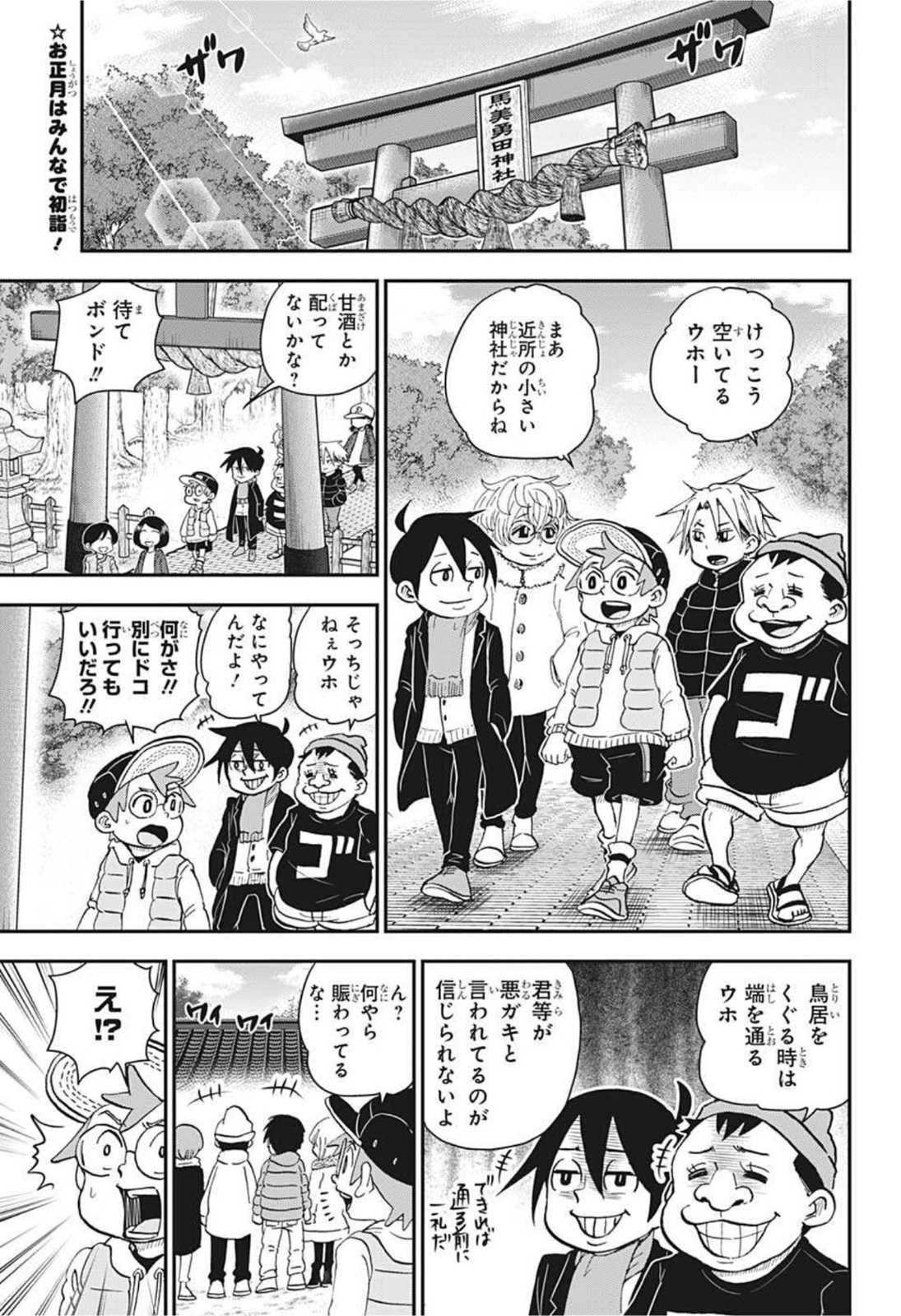 僕とロボコ 第71話 - Page 1