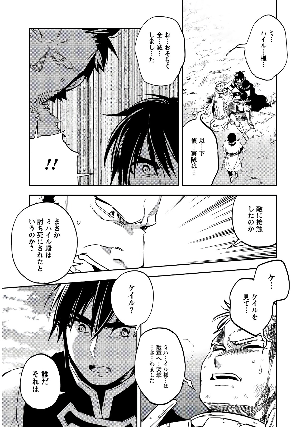 ウォルテニア戦記 第17話 - Page 24