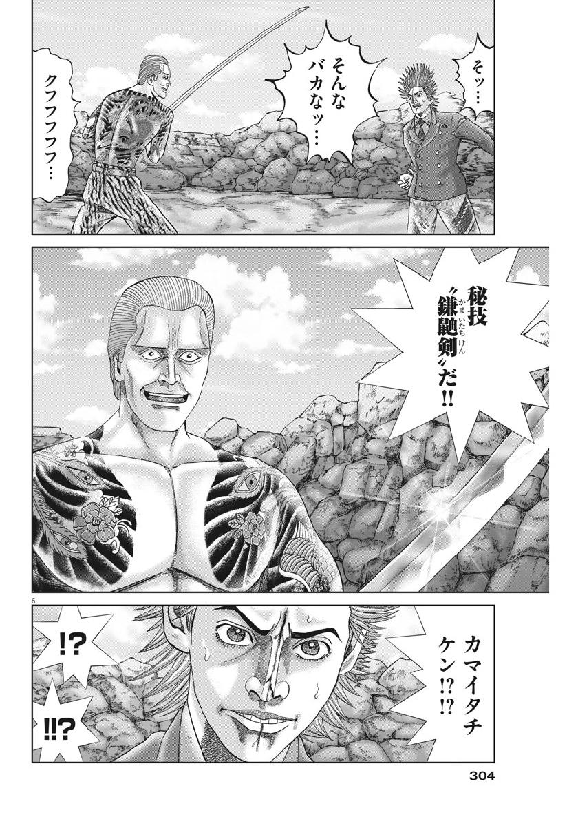 土竜の唄 第674話 - Page 6