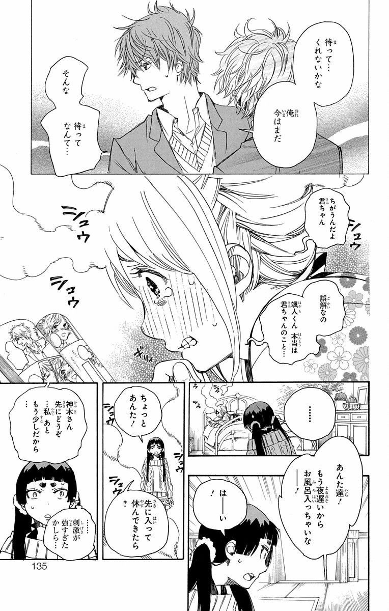 青の祓魔師 第82話 - Page 21
