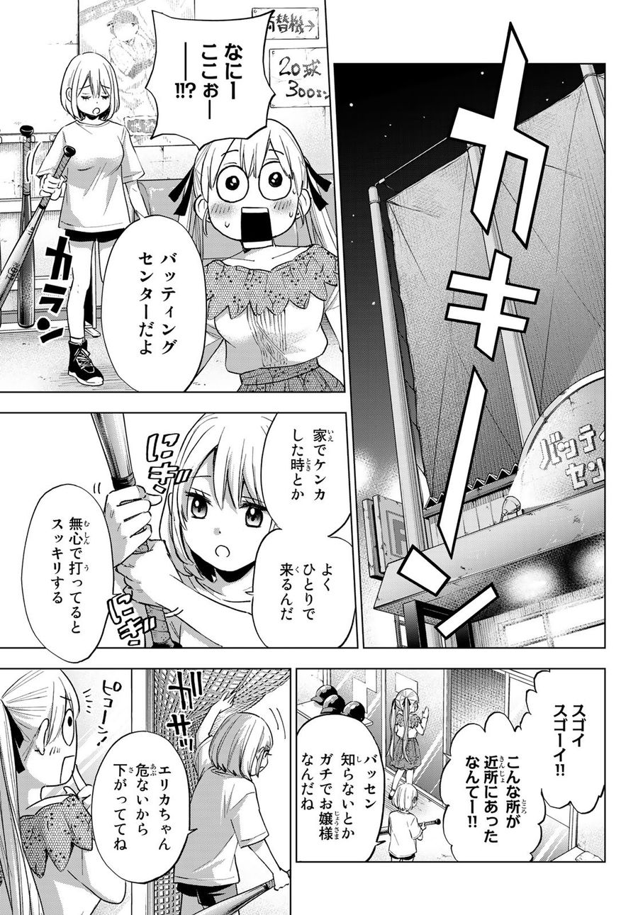 カッコウの許嫁 第21話 - Page 7