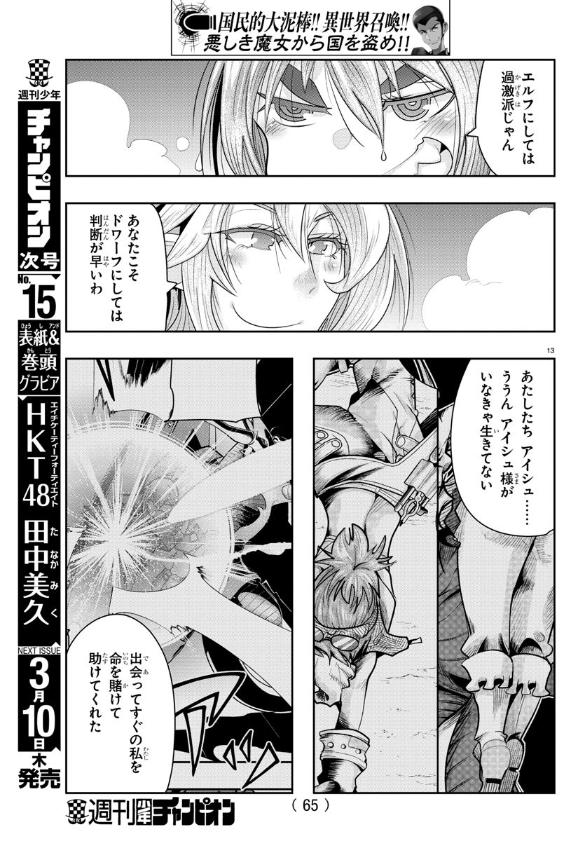 ルパン三世 異世界の姫君 ネイバーワールドプリンセス 第18話 - Page 14