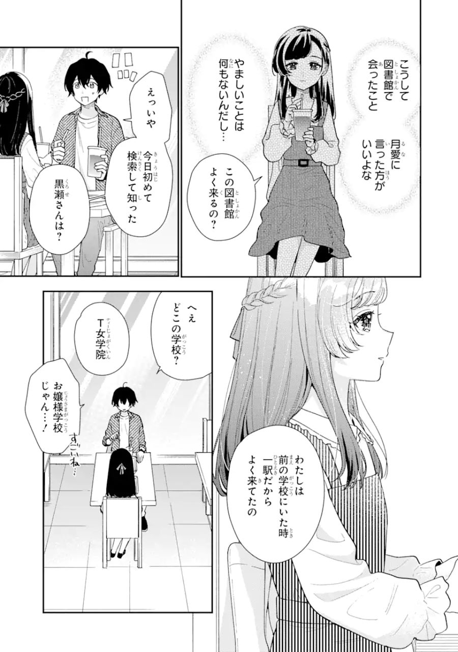 経験済みなキミと、経験ゼロなオレが、お付き合いする話。 第20.2話 - Page 9