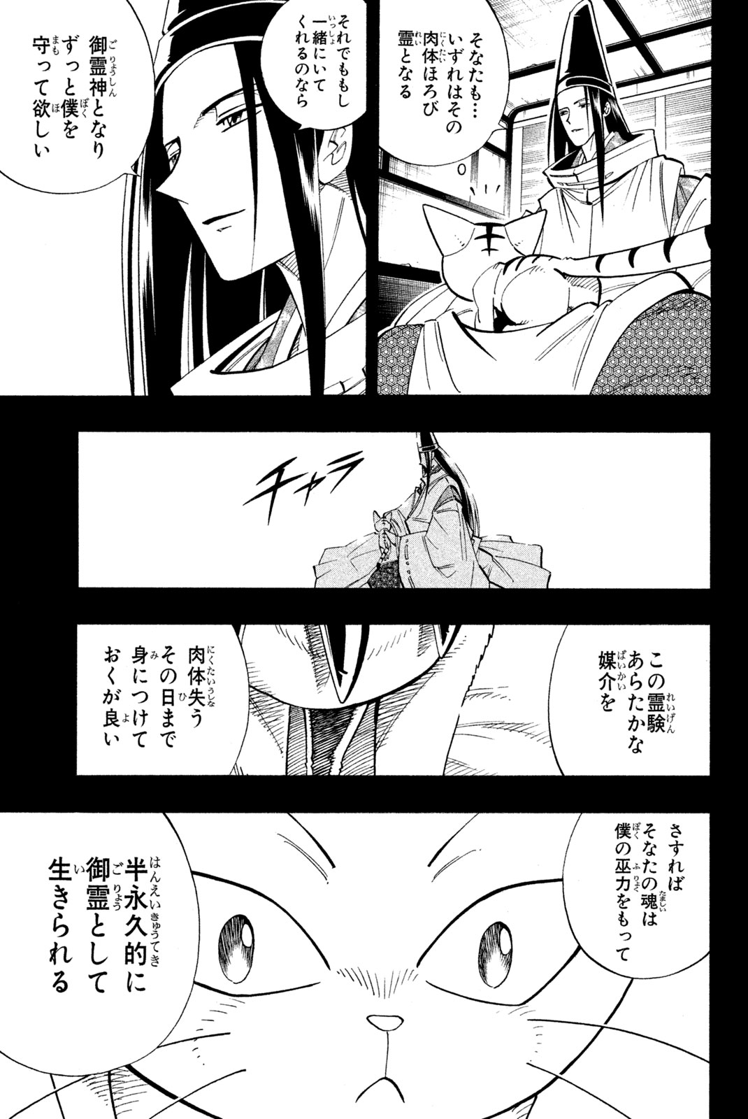 シャーマンキングザスーパースター 第172話 - Page 19