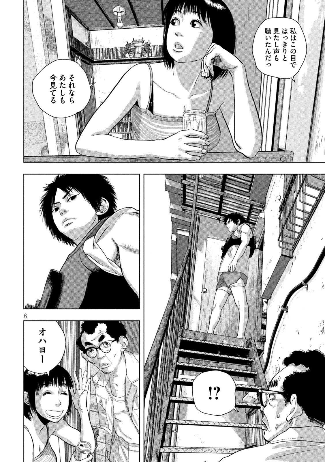 アンダーニンジャ 第74話 - Page 6