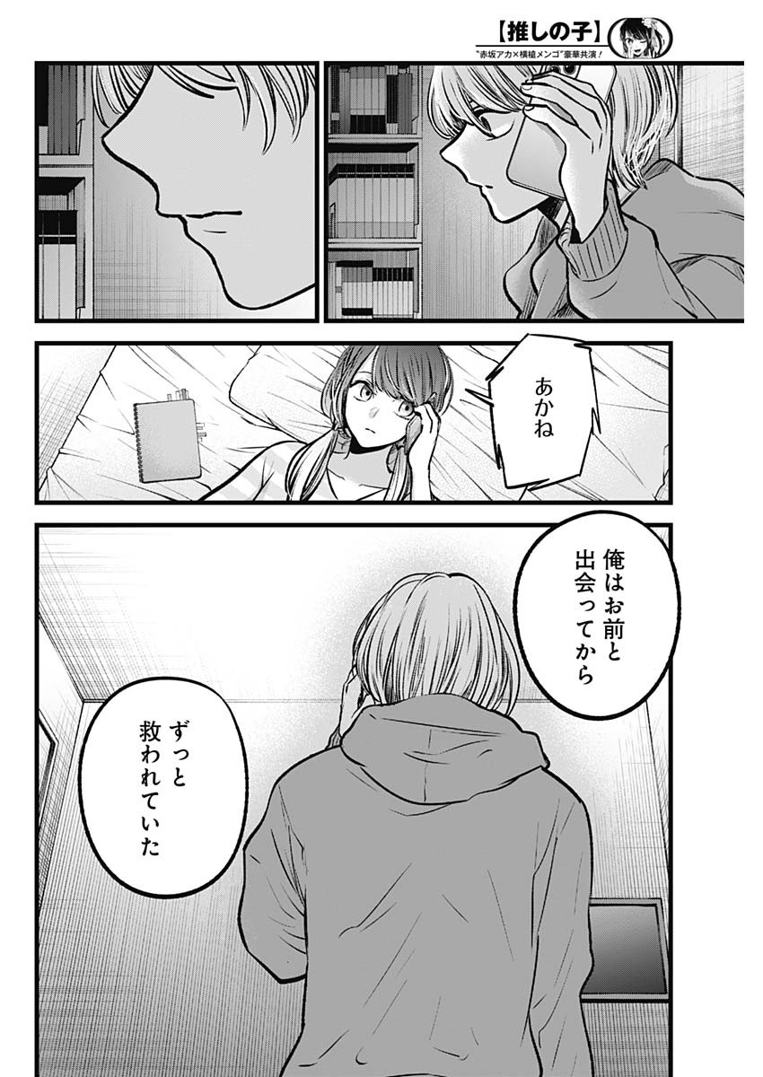 推しの子 第97話 - Page 10