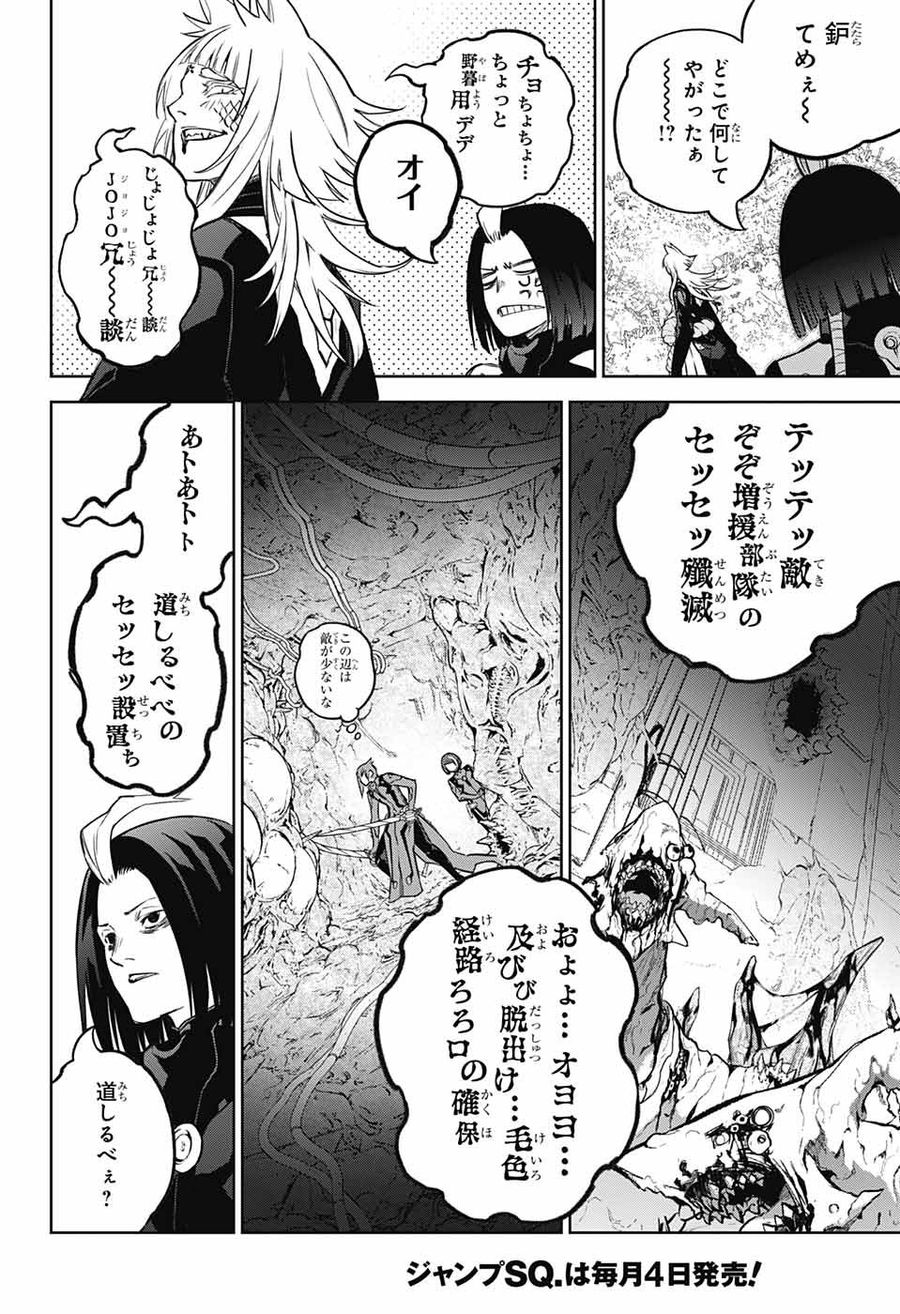 双星の陰陽師 第120話 - Page 6