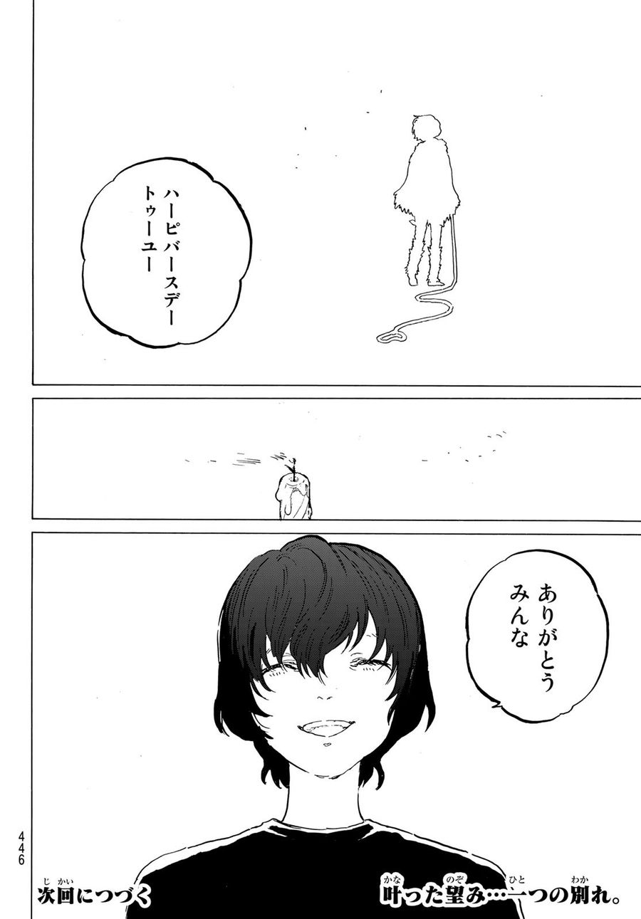 不滅のあなたへ 第164.2話 - Page 12