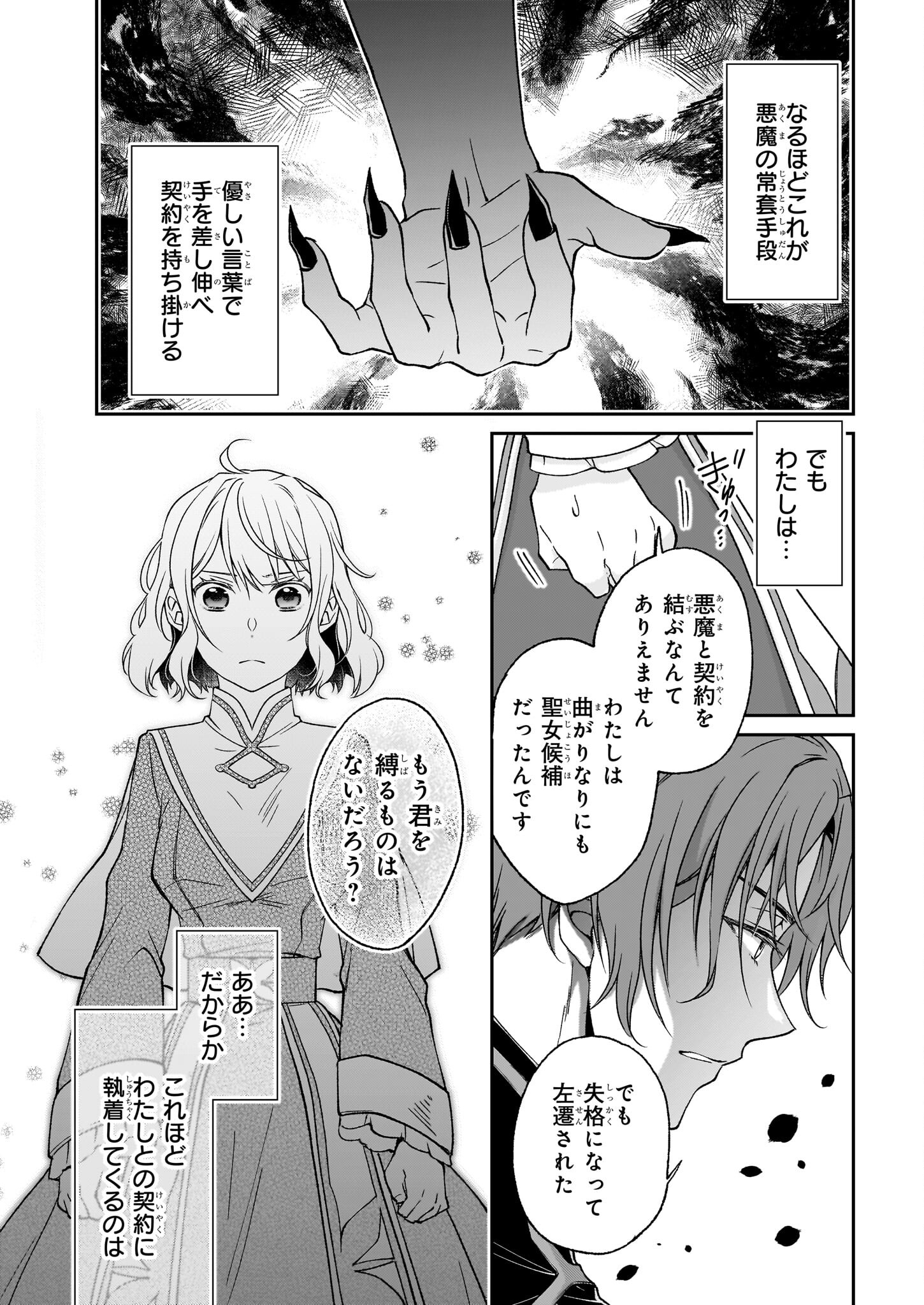 失格聖女の下克上 左遷先の悪魔な神父様になぜか溺愛されています 第2話 - Page 17