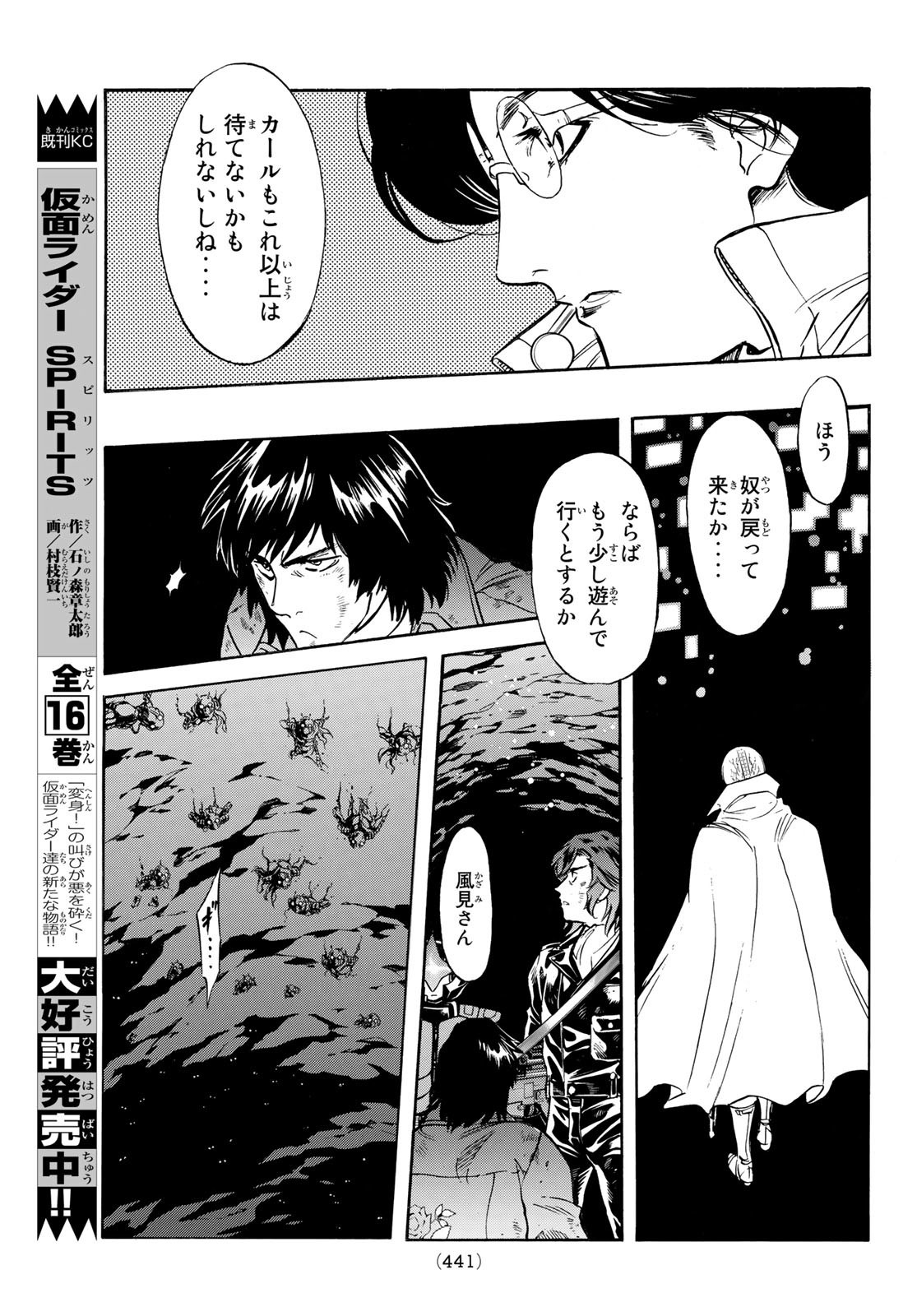 新仮面ライダーSPIRITS 第144話 - Page 20